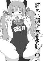 [Point M (Mance)] Juni Hako Shake!! (THE IDOLM@STER MILLION LIVE!) [Digital]