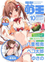 Dengeki Moeoh 2021-10 [Digital]