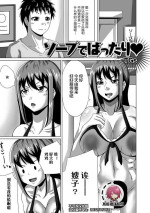 [TGs] Soap de Battari (Web Haishin Gekkan Tonari no Kininaru Oku-san Vol. 029) [Chinese] [不可视汉化]