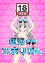 [Herikutsu Ryuutsuu Center] Gokuusu! Himari Bon (Mochizuki Himari, Akatsuki Yuni) [English] =Fureta7=