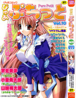 [Anthology] Pure Petit Vol.10