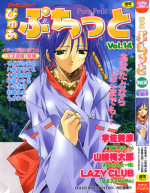 [Anthology] Pure Petit Vol. 14