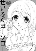 [moradolog (Muro Tomoharu)] Seifuku Yousoro (Love Live! Sunshine!!) [Digital]