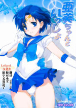 (COMIC1☆7) [Mitarashi Club (Mitarashi Kousei)] Ami-chan to Issho (Bishoujo Senshi Sailor Moon) [Chinese] [Colorized] [De