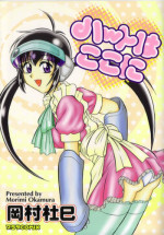 [Okamura Morimi] Heart wa Koko ni