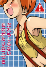 (C74) [Ukkaridou (Shimazu Isami)] Daremo Shiranai Monogatari no Tsuzuki (Pokémon) [English] [Kusanyagi]