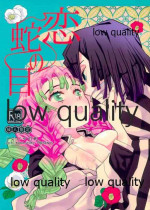 (C97) [Kura-Shiki (Kamiya Suika)] Koi Janome (Kimetsu no Yaiba)
