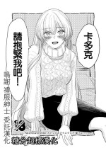 [Curtain (Haruhara)] Kadoc Watashi o Dakinasai! (Fate Grand Order) [Chinese] [糖分超标汉化组] [Digital]