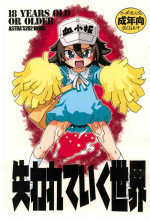 [ASTRA'S (Astra)] Ushinawareteiku Sekai (Hataraku Saibou)