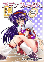 [Honoo no Sennen Keikaku (HOMRA no TERUKI)] Athena no E(ro) Hon (King of Fighters) [Digital]