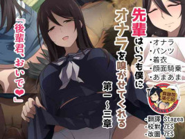 [Kaori no Chikara (Kaze no Koe)] Senpai wa Itsumo Boku ni Onara o Kagasete Kureru [Chinese] [臭鼬娘漢化組] [Ongoing]