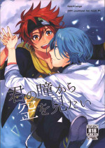 [Aoikasa (Mero)] Kimi no Hitomi Kara Sora o Mitai (SK8 The Infinity)
