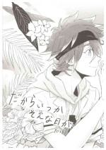 [Ano chaba (degarashi)]dakara itsuka son'na Ni~Tsuga (SK8 The Infinity)