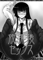 [Minarai Honpo(Mina Shirouto, ATTP)] Houkago Sekkusu 1 (Houkago Play) (chinese)