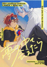 (Chou OPEN THE GATE! 2021) [Memme (Ponyo)] Yume no Naka de Aetara (SK8 The Infinity)