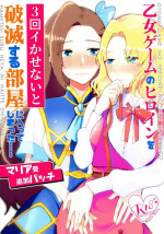 [Yuribatake Bokujou (Kon)] Otome Game no Heroine o San-kai Ikasenai to Hametsu suru Heya ni Haitte Shimatta Maria Uke Tsuika Patchi (Otome Game no Hametsu Furagu Shika Nai Akuyaku Reijou ni Tensei Shite Shimatta...) [English] [Kings & Queens]