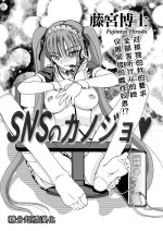 [Fujimiya Hiroshi] SNS no Kanojo | SNS的女朋友 (COMIC Saija 2015-09 Vol. 2) [Chinese] [糖分超标汉化组] [Digital]