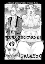 [Jeanne DA'ck] Chinchin Plan Plan 01
