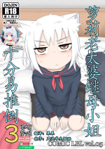 [LBL] Loli Baba Okaa-san wa Oshi ni Yowai 3 | 萝莉老太婆继母小姐十分易推倒3 [Chinese] [零食汉化组]