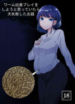 [TeruTeruGirl (Amano Teru)] Worm Shussan Play o Shiyou to Omotte Itara Daishippai Shita o Hanashi