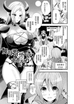 [Aokura] Mashougun Isabel to Yuusha Luka (Comic Unreal Plus Vol. 2) [Chinese]