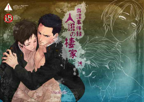 [Unknown (UNKNOWN)] Kitan Jikenroku Hitotara no Sumika Ni