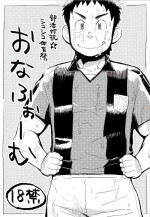[Dokudenpa Jushintei (Kobucha)] Bukatsu Taikou Shikoshiko Taiikusai Onaform vol. 1