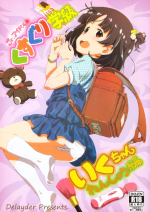 (C93) [Delayder (Makinon TM)] Jr. Idol Kusuguri Gakkyuu Iku-chan Renshuu Hen (THE IDOLM@STER MILLION LIVE!)