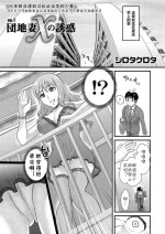 [Shirota Kurota] Danchizuma X no Yuuwaku 1 (Tomo Mama) [Chinese] [cqxl自己汉化] [Digital]