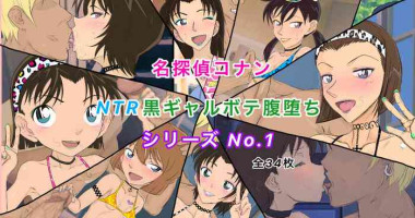 [Youhei♪] Conan NTR Series No. 1 (Meitantei Conan)