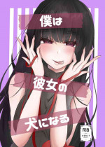 [Tanoshii Suizoku-kan (Umino Ryo)] Boku wa Kanojo no Inu ni naru