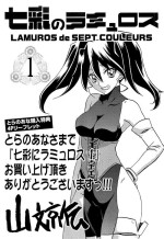 [Sanbun Kyoden] Shichisai no Lamuros Vol.1 Toranoana Tokuten 4P Leaflet