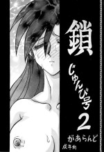 [Rehabilitation (Garland)] Kusari junbi gou 2