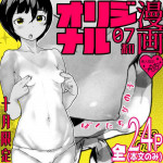 [Yamashita Kurowo] Bokutachi Onna No Ko