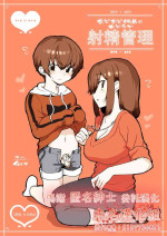 [nemuke? (Nise)] Odoodo Sitei no Odo Love Shasei Kannri [Chinese] [未名汉化组]