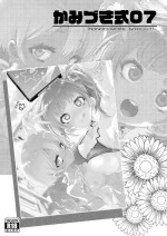 [Kamizuki Shiki] Kamizuki SHIKI 07 ~ Bazuru☆ [English] =White Symphony=