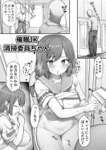 [B-Ginga] Saimin JK Seisou Iin-chan