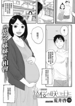[Arai Kei] Kosmos ga Saita Hi ni Ch. 1 (COMIC HOTMILK 2021-10) [Chinese] [Digital]