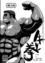 [UNDERGROUND CAMPAIGN (Senga Migiri)] USHI to KOBUSHI [Chinese] [同文城] [Digital]
