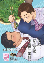 [Jitenshasougyou (schwinn)] Jibun de Tsukutte Tabe Nasai. | 要吃便当的话就请自己去做。 [Chinese] [马栏山汉化组] [Digital]