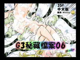 [e] G3 Hizou File 06 [chinese]