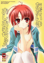 (C69) [Sorairo March (Narusawa Sora)] Tadaima Oshioki Chuu (Tales of Rebirth)