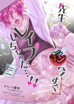 [Nishi no Kiosk (Souichi Keishi)] Sensei o Ima Sugu RAPE Shichatta...! [Digital]