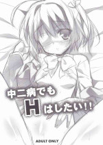 [Koito Sousakusho (Hinata Mutsuki)] Chuunibyou Demo H ha Shitai!! (Chuunibyou Demo Koi ga Shitai!)