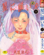[Tenjiku Rounin] Hoshi ni Negai o Ge