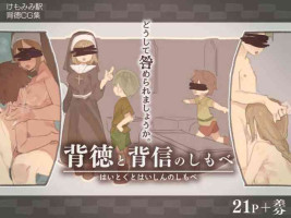 [Kemomimi Eki] Haitoku to Haishin no Shimobe
