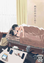 [Hamayarawan] Ame no Hi no Hajimete