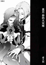 (C93) [Sonic (PANA)] Natsumi Schwarz no Sainan | 菜月昴的大灾难 (Re:Zero kara Hajimeru Isekai Seikatsu) [Chinese] [Aelitr个人汉化]