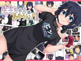 [Fukurou Naru Tori] Namanushi-chan wa Ayaui! 1 [Chinese]
