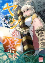 (Dai 2-kai Rainbow Festa) [Ofuro Haitta Erai (Various)] Yak no Butter cha Goudou (Kemono Friends)